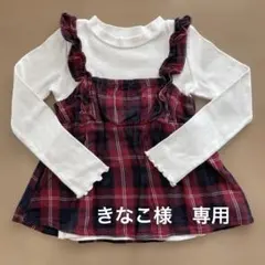 フリル付きチェック柄長袖カットソー110