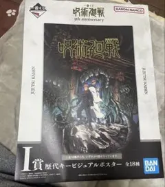 2026年最新】呪術廻戦ポスターの人気アイテム - メルカリ