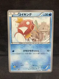 ポケモンカード　コイキング ガブリアスデッキ30 GBR 001/015