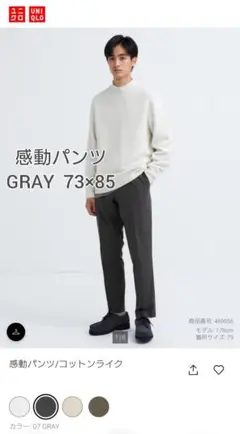 【新品未使用】 UNIQLO ユニクロ 感動パンツ コットンライク グレーのサムネイル