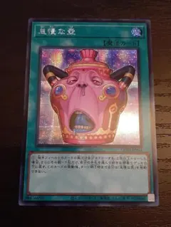 遊戯王 怠慢な壺 シークレット - メルカリ