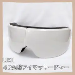 KILII リラックス 4D温熱アイマッサージャーのサムネイル