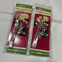 【レア】走る！バス型携帯ストラップ 高槻市営バス 2個セット 新品未使用★