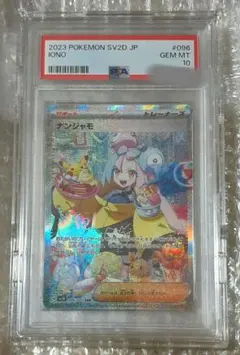 2026年最新】ポケモンカード ナンジャモsar psa10の人気アイテム