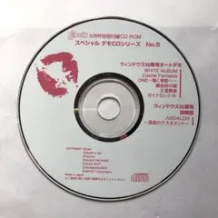 LOGIN 5月号特別付録CD-ROM No.5