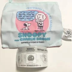 【新品未使用・匿名発送】PEANUTS スヌーピー 75周年 ポーチコレクション