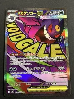 メガゲンガーex MA MEGA ハイクラスパック MEGAドリームex ポケカ