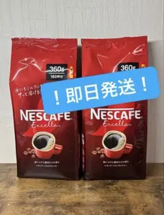 即日発送！ネスカフェエクセラレギュラー 360gコーヒー 詰替 (2個セット)のサムネイル