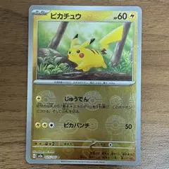 ポケモンカード ピカチュウ モンスターボールミラー 025/165 5i4