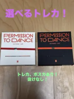 bts permission to dance live 抜けなし　トレカ選べる