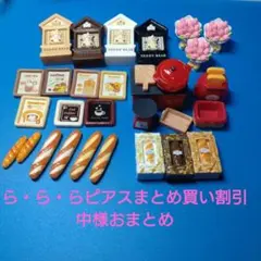 ら・ら・らピアスまとめ買い割引中様おまとめ