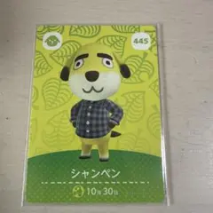 amiiboカード シャンペン　どうぶつの森