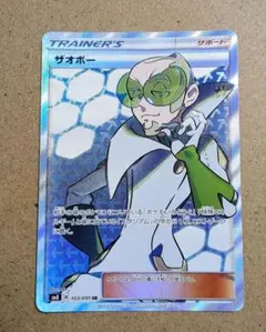 ポケカ　ザオボー　srのサムネイル