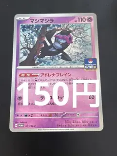 メレシー 月刊コロコロイチバン！PROMO SM-Pプロモ ポケカ - メルカリ