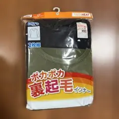 FIBER HEAT 150サイズ 2枚組インナー