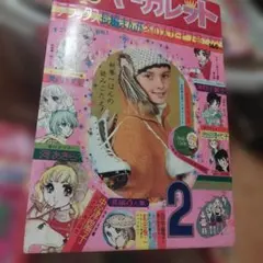 2026年最新】別冊マーガレット 昭和の人気アイテム - メルカリ