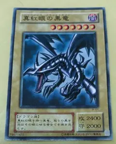 遊戯王　カード　デュエルモンスターズ　レッドアイズブラックドラゴン