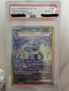 【PSA10】テラパゴス ポケモンカード pokemon Terapagos 0 ポケモンカードゲーム テラパゴス R sv8 093/106 ポケモンカード