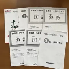 2026年最新】全国統一小学生テスト 決勝大会の人気アイテム - メルカリ