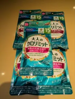 ファンケル 大人のカロリミット 15日分 4袋セット　75回分のサムネイル