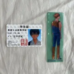 光が死んだ夏　非売品　特典　辻中佳紀　学生証　しおり