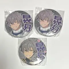 あんスタ　大神晃牙　応援缶バッジ　3個セット