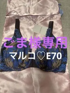 マルコ E70 3/4ブラ 美胸　スタイルアップ　背肉が平らに　谷間メイク
