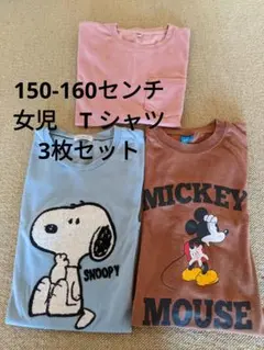ミッキー、スヌーピーなどTシャツ３枚セット150-160センチ