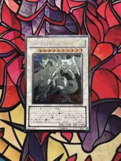 遊戯王【準美品】シューティングスタードラゴン レリーフ