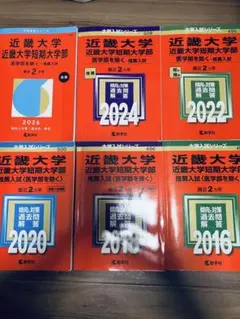 2025年最新】近畿大学 公募推薦 赤本の人気アイテム - メルカリ
