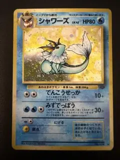 2026年最新】シャワーズ 旧裏の人気アイテム - メルカリ