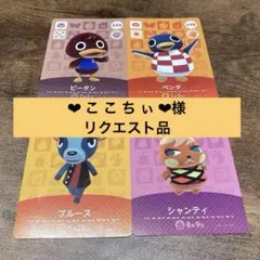 どうぶつの森 amiiboカード 5枚 リクエスト品