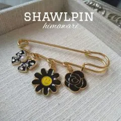 薔薇 向日葵 リボン パール カブトピン ピンブローチ キルトピン ショールピン