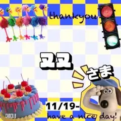 【専用】 ヌヌ 様