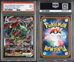 【PSA9】レックウザVmax RRR s7R 047/067 蒼空ストリーム