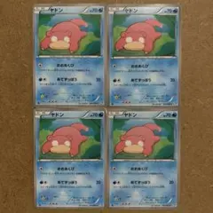 【大人気ポケモン】ヤドン4枚 BW4 ダークラッシュ 016/069 神イラスト