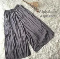 アルファベッツアルファベット＊ワイドパンツ ゴムウエスト太め ガウチョ