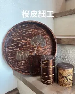 桜皮細工トレイ＊茶筒セット*秋田工芸品