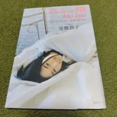 常盤貴子 No love,No life 愛がなければ.生きられない 比較的並