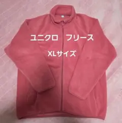 ユニクロ フリースジャケット XLサイズ ピンク