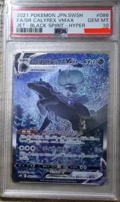 2026年最新】はくばバドレックスV psa10の人気アイテム - メルカリ