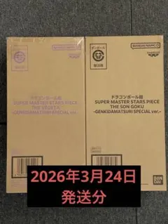 SMSPゲンキダマツリ 孫悟空＆ベジータ セット