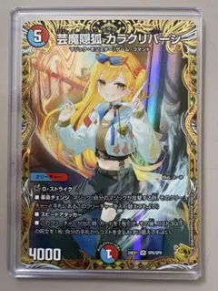 デュエマ 芸魔隠狐 カラクリバーシ 金トレジャー - メルカリ