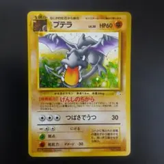 2026年最新】プテラの人気アイテム - メルカリ