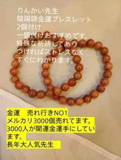 金運ブレスレット