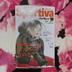 ハイキュー sportiva  7巻