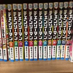 チェンソーマン　1〜13巻セット