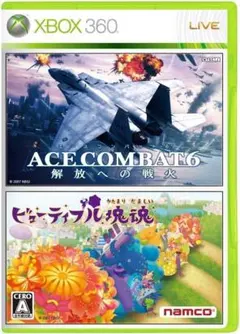 新品　ACECOMBAT 6 解放への戦火　ビューティフル塊魂　Xbox 360