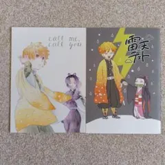 鬼滅の刃同人誌　[call me call you][雷天デェト] 全年齢