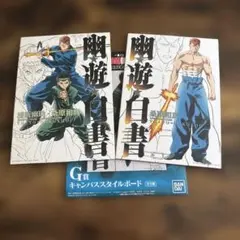 幽遊白書 キャンバススタイルボード 2冊セット
